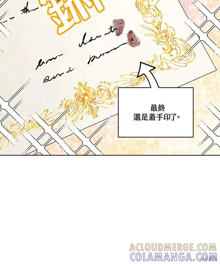 《成为男主的继母》第79话 第25页