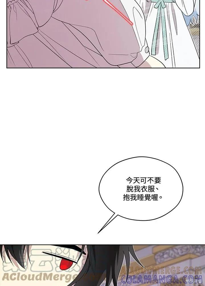 《成为男主的继母》第79话 第17页