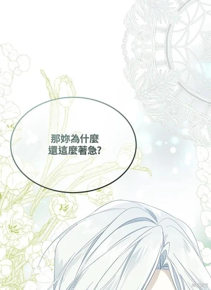 《成为男主的继母》第79话 第46页