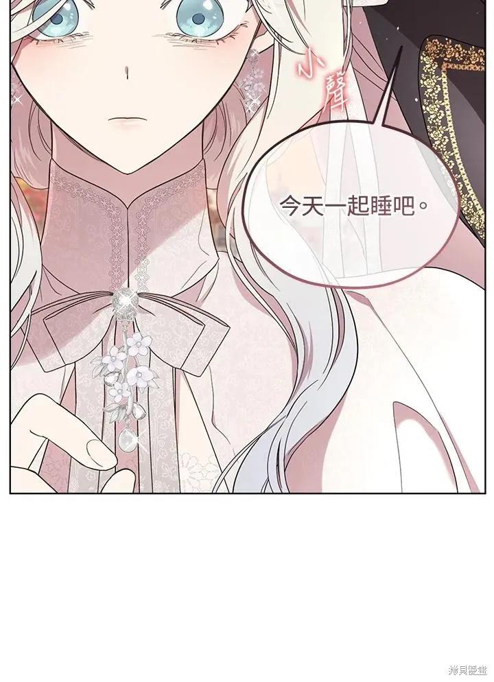 《成为男主的继母》第79话 第4页