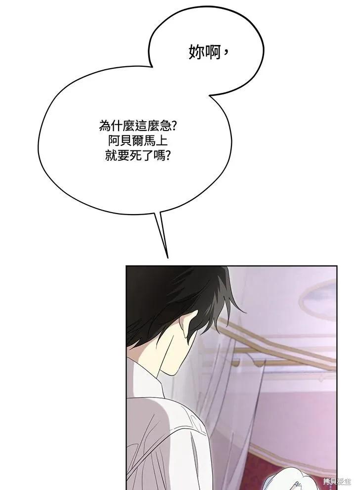 《成为男主的继母》第79话 第44页