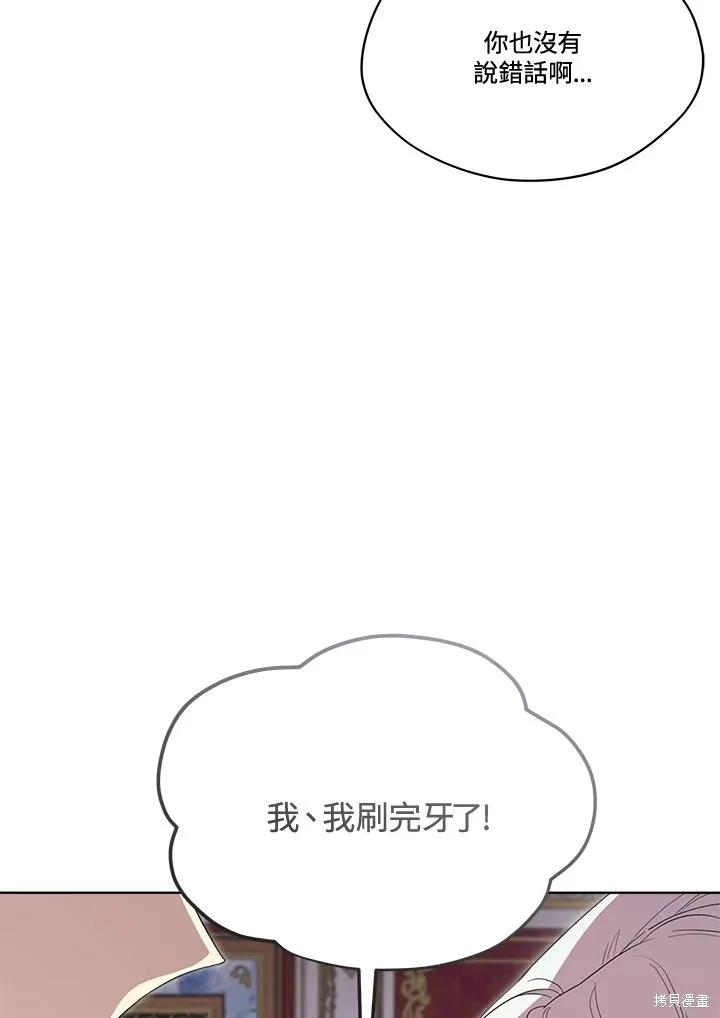 《成为男主的继母》第79话 第75页