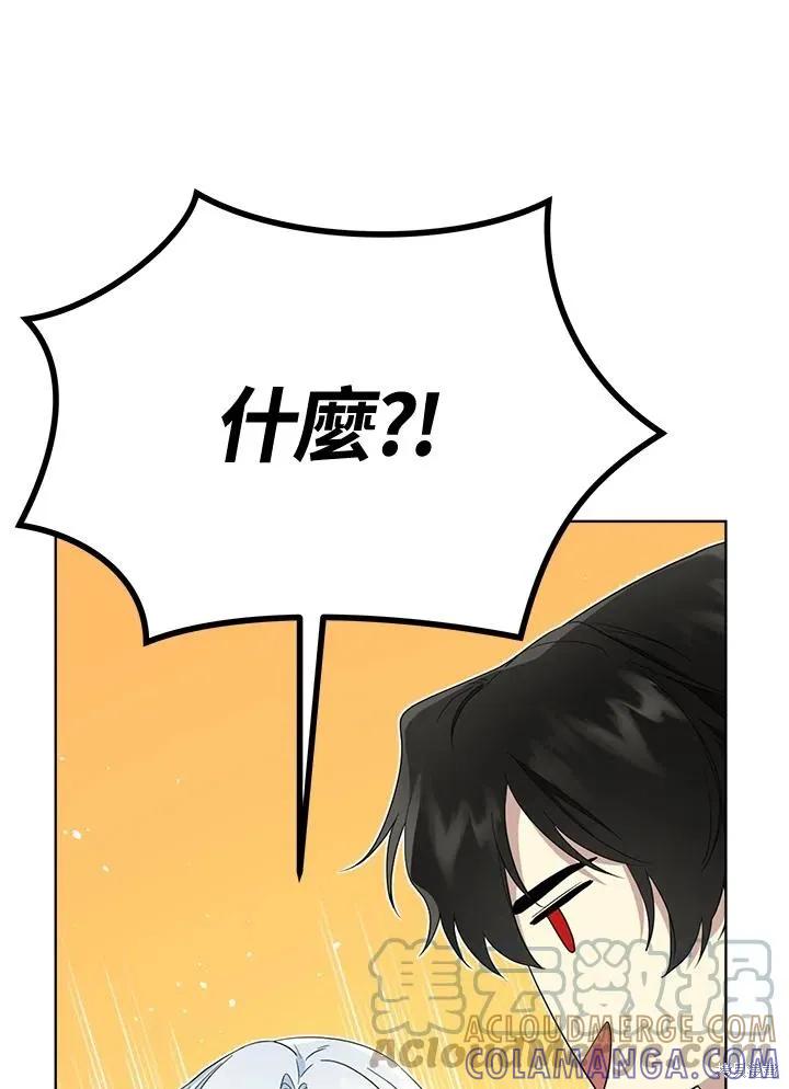 《成为男主的继母》第79话 第5页