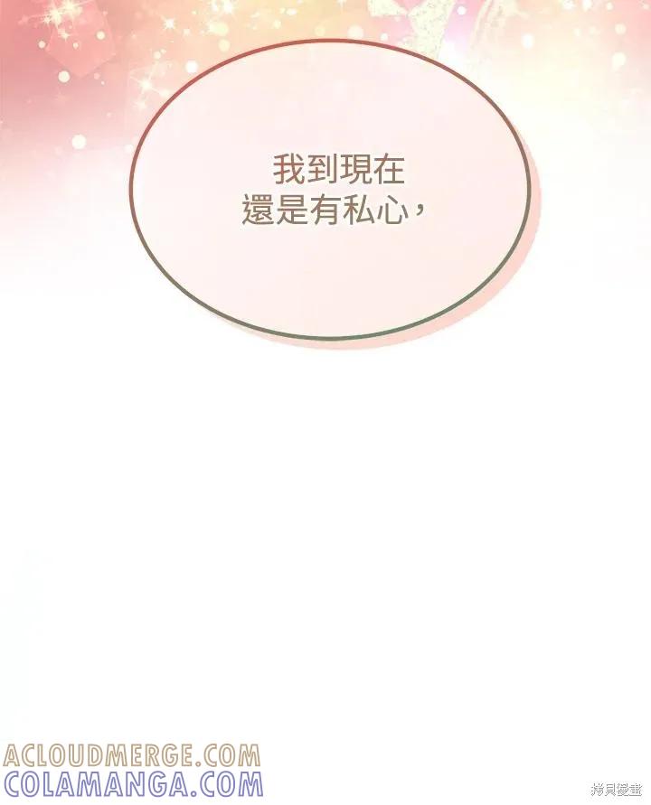 《成为男主的继母》第79话 第57页