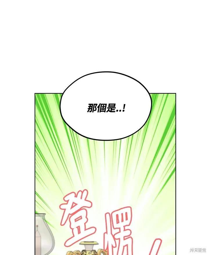 《成为男主的继母》第79话 第79页