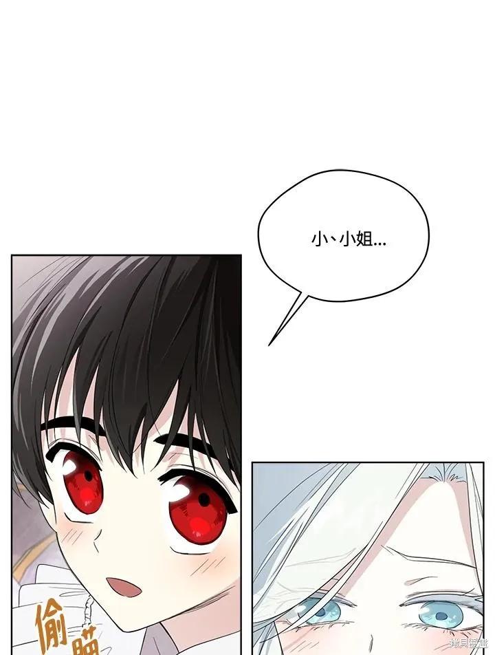 《成为男主的继母》第79话 第83页
