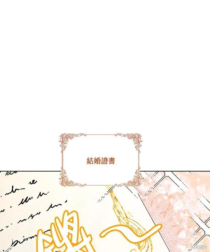 《成为男主的继母》第79话 第24页