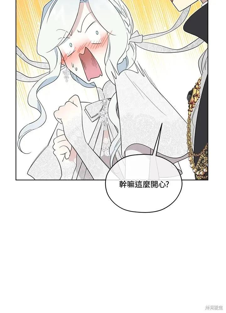 《成为男主的继母》第79话 第6页