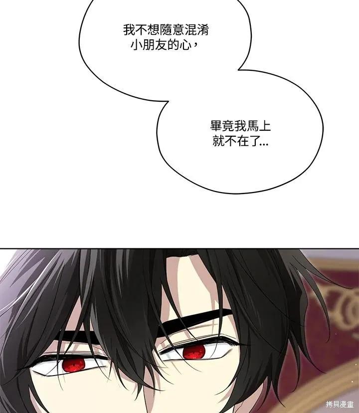 《成为男主的继母》第79话 第42页