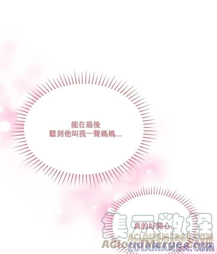 《成为男主的继母》第79话 第105页