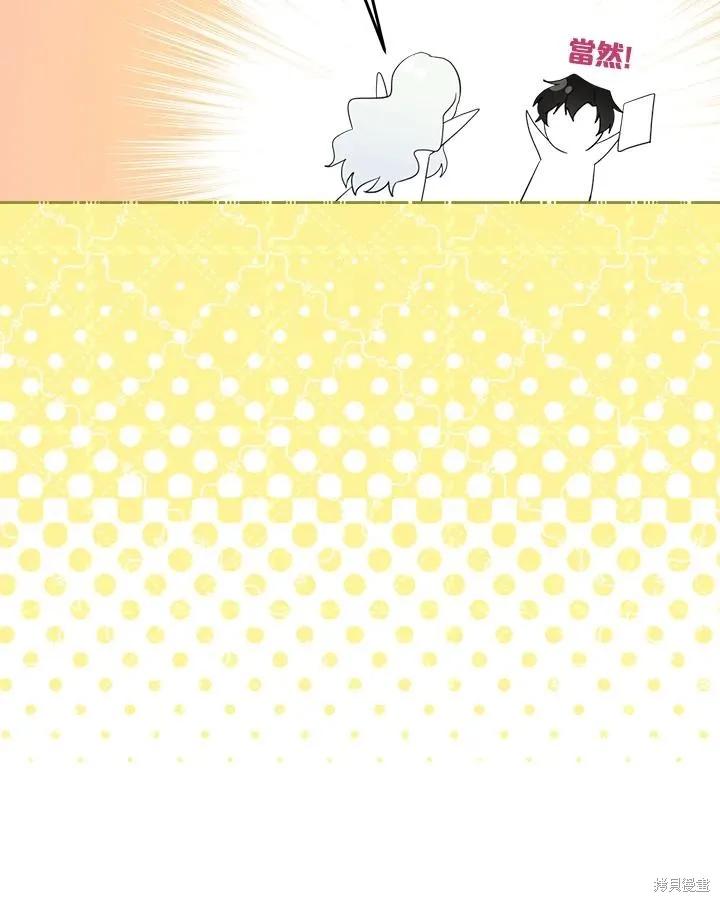 《成为男主的继母》第79话 第34页
