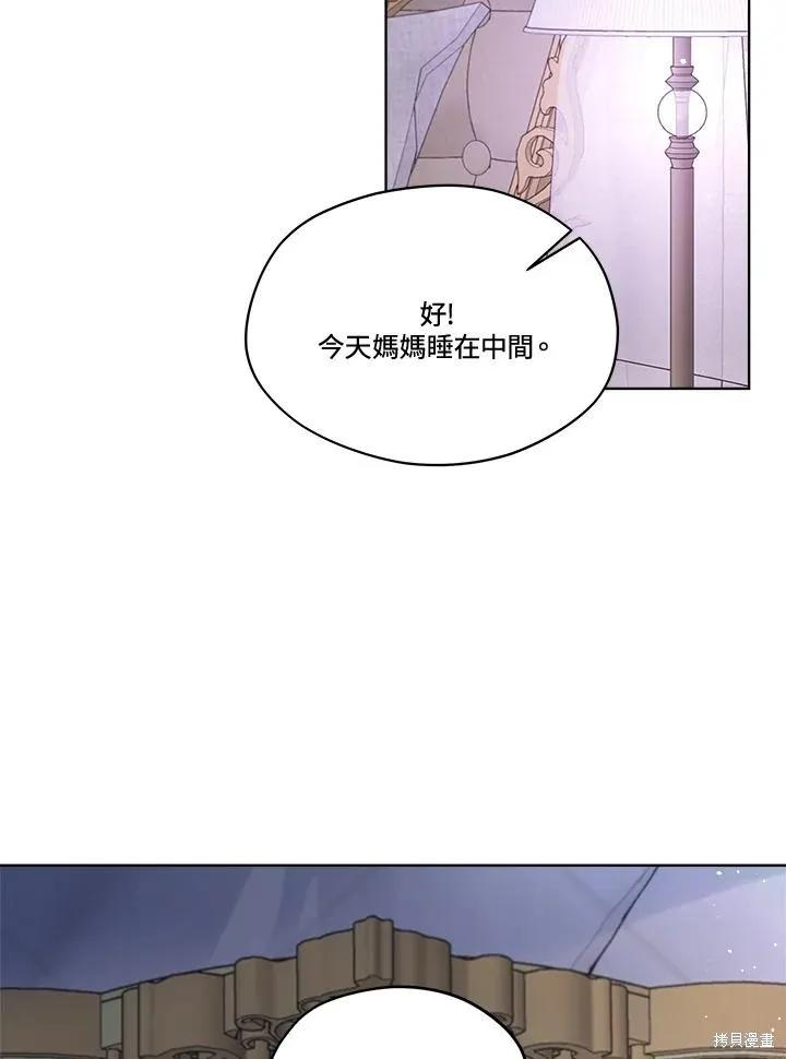 《成为男主的继母》第79话 第108页
