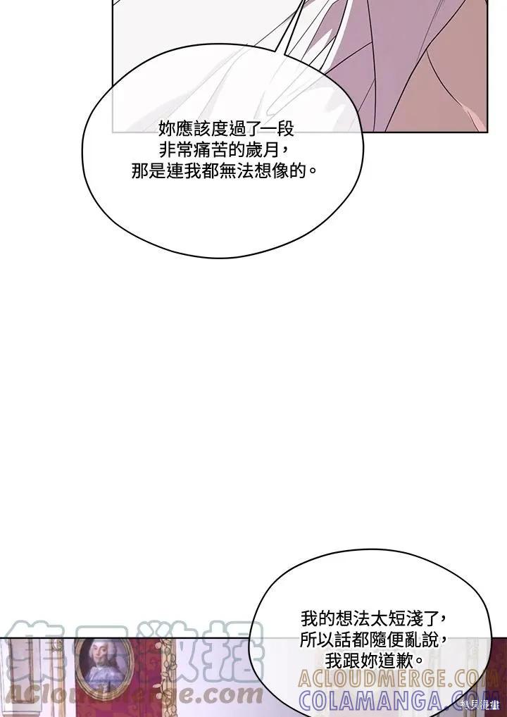 《成为男主的继母》第79话 第73页