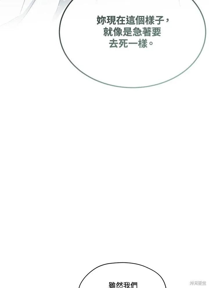 《成为男主的继母》第79话 第48页