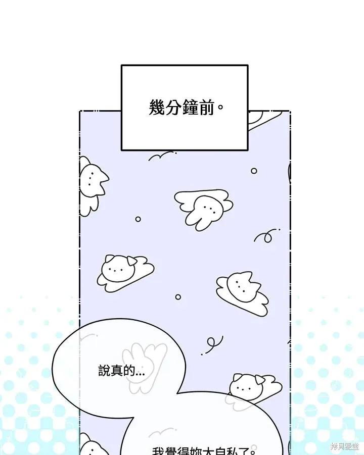 《成为男主的继母》第79话 第28页