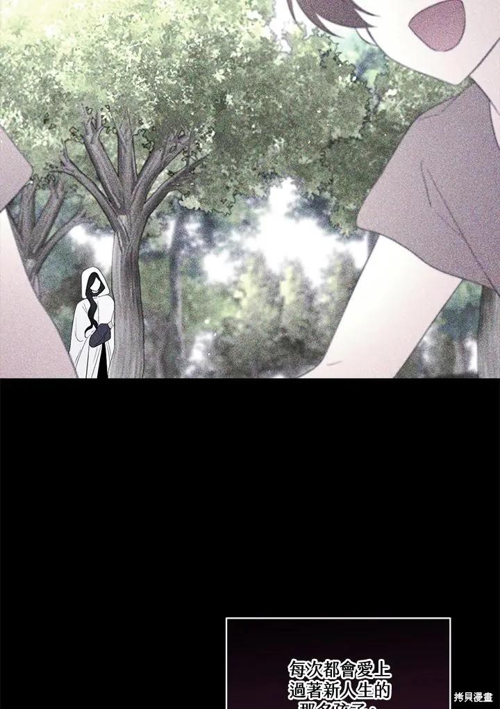 《成为男主的继母》第79话 第63页