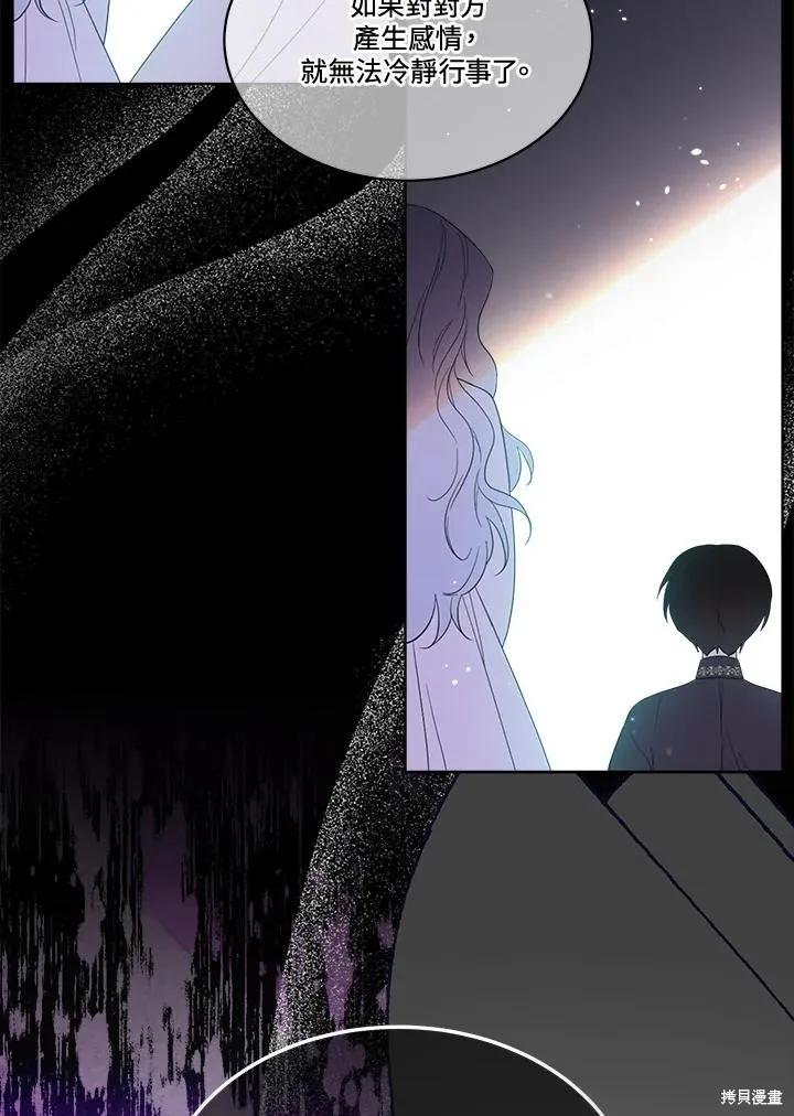 《成为男主的继母》第79话 第70页