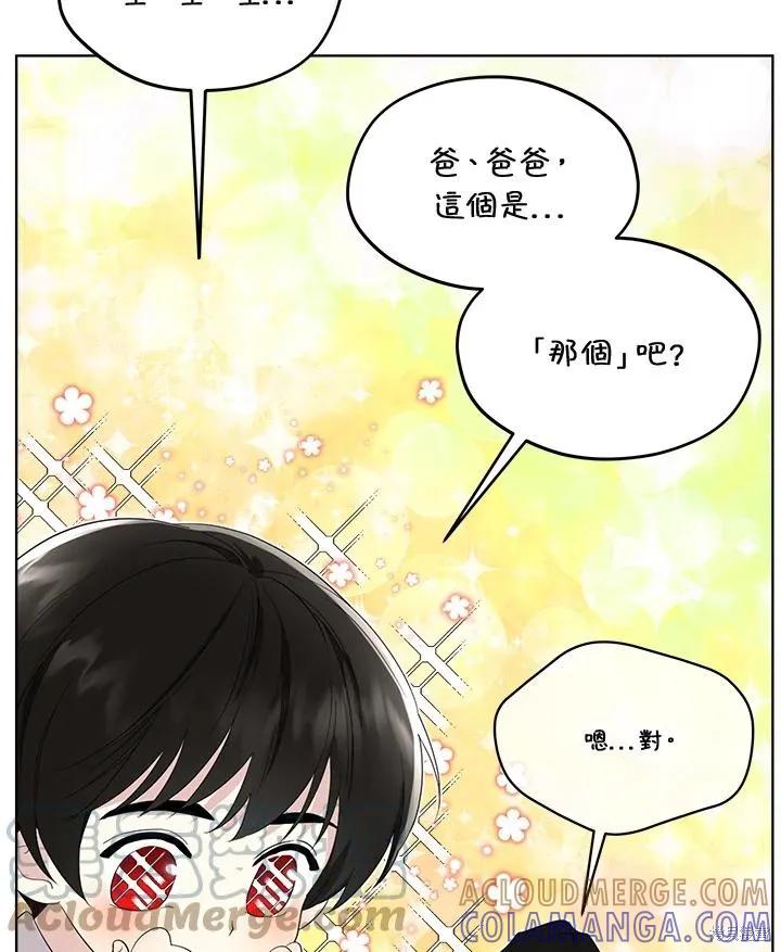 《成为男主的继母》第79话 第81页