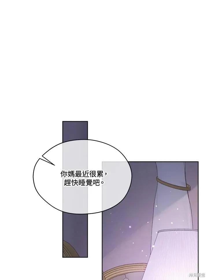 《成为男主的继母》第79话 第107页