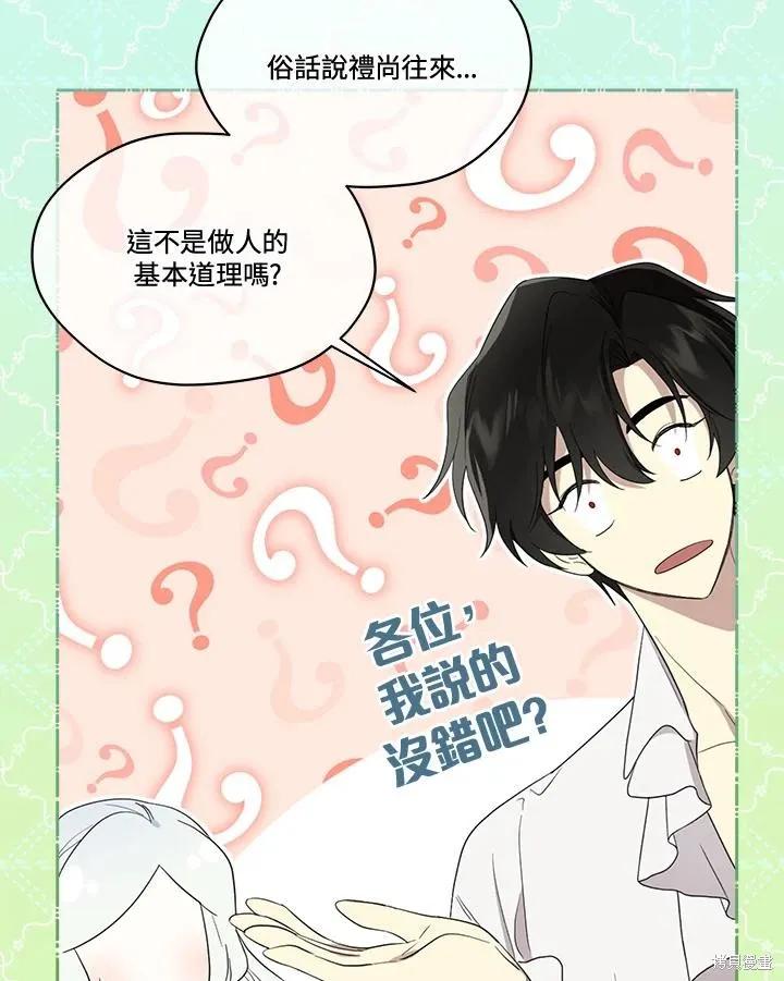 《成为男主的继母》第79话 第30页