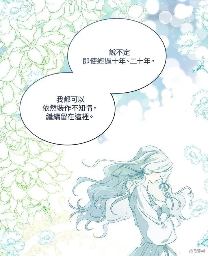 《成为男主的继母》第79话 第54页