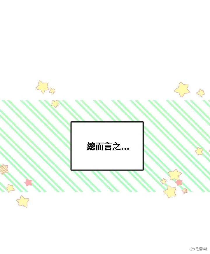 《成为男主的继母》第79话 第12页
