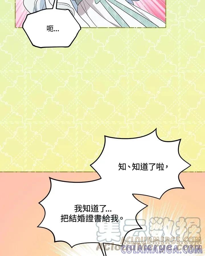 《成为男主的继母》第79话 第33页