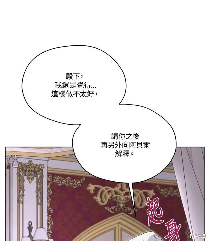 《成为男主的继母》第79话 第40页
