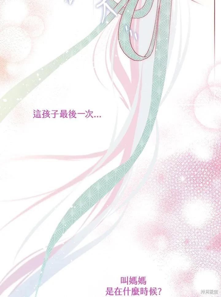 《成为男主的继母》第79话 第95页