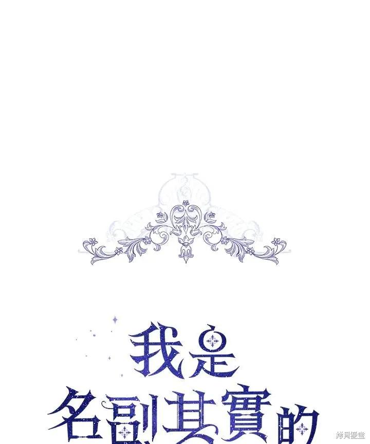 《成为男主的继母》第79话 第22页