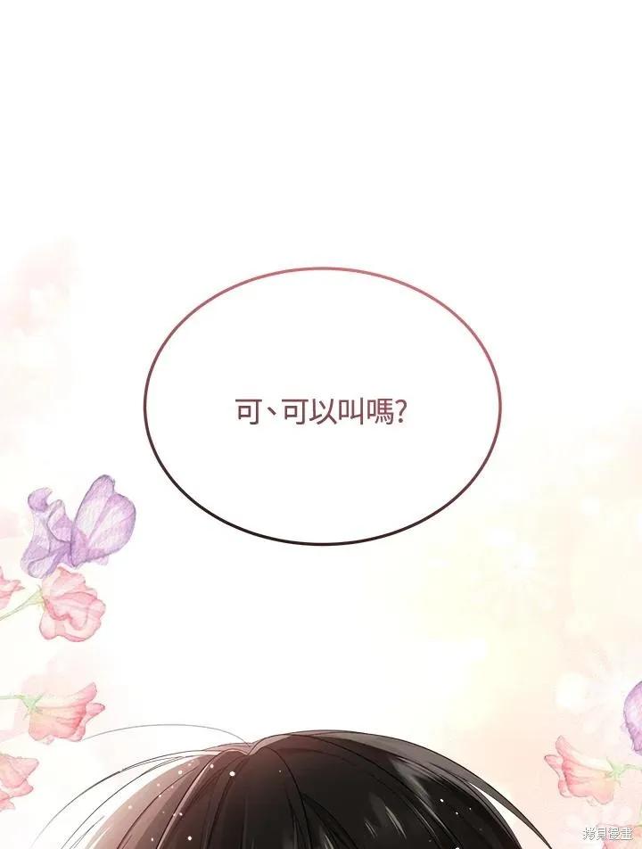 《成为男主的继母》第79话 第87页