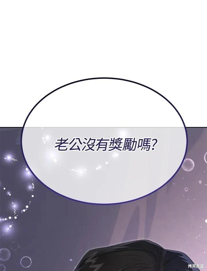 《成为男主的继母》第79话 第120页