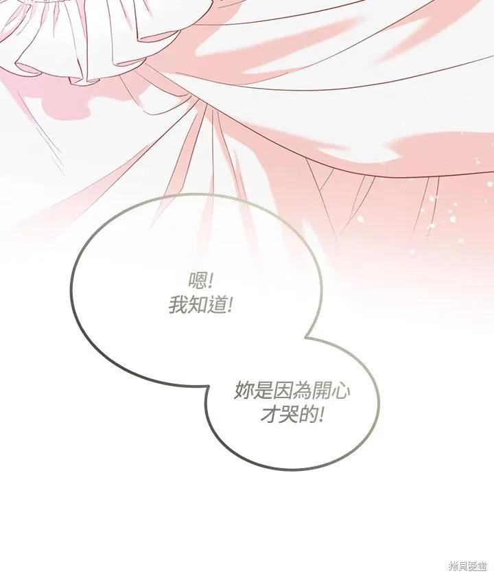 《成为男主的继母》第79话 第104页