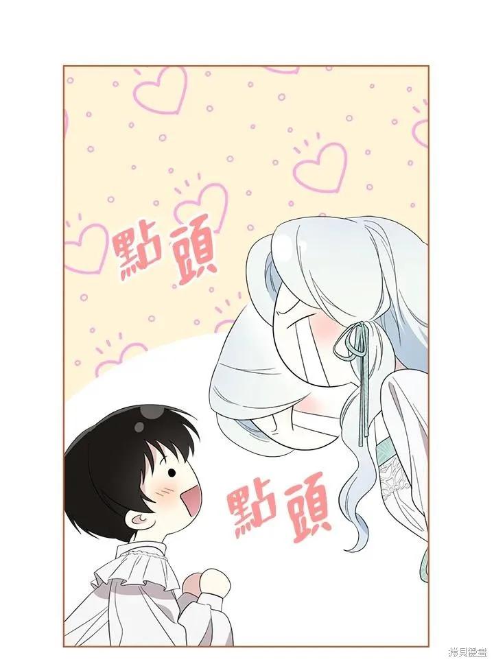 《成为男主的继母》第79话 第90页
