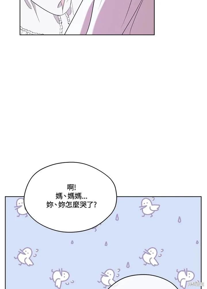 《成为男主的继母》第79话 第99页