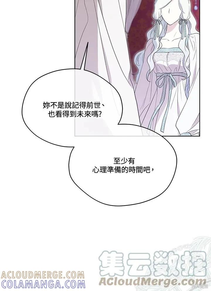 《成为男主的继母》第79话 第45页