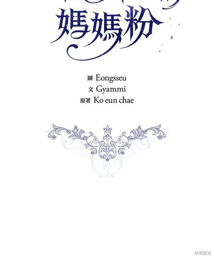 《成为男主的继母》第79话 第23页