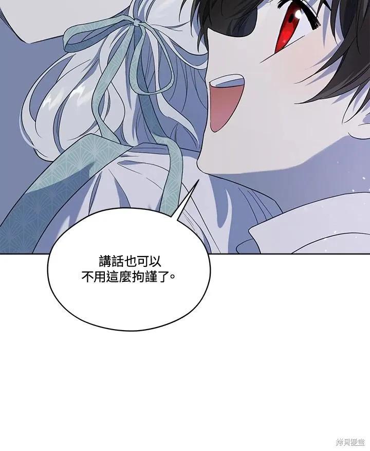 《成为男主的继母》第79话 第112页
