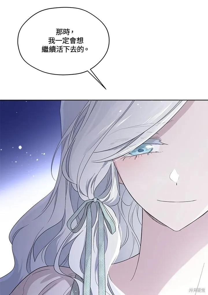 《成为男主的继母》第79话 第60页