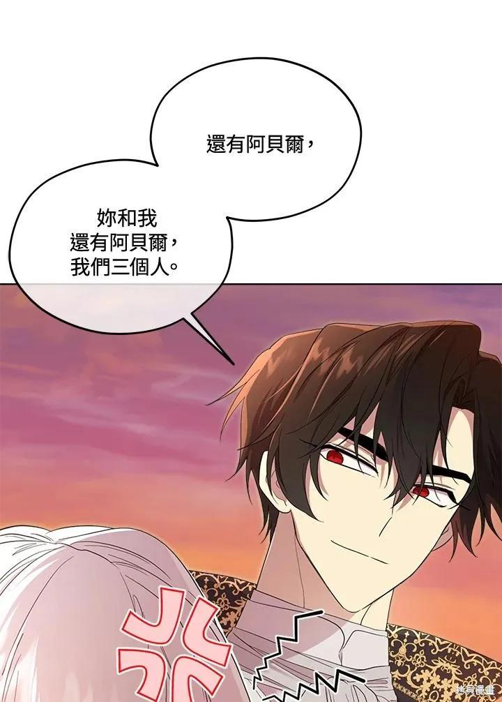 《成为男主的继母》第79话 第7页