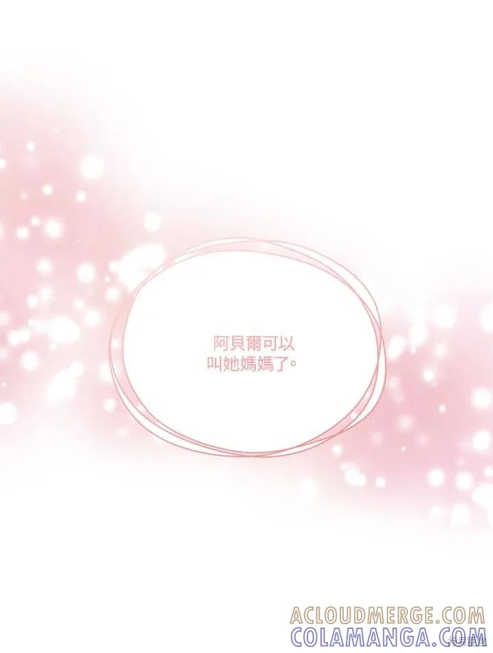 《成为男主的继母》第79话 第85页