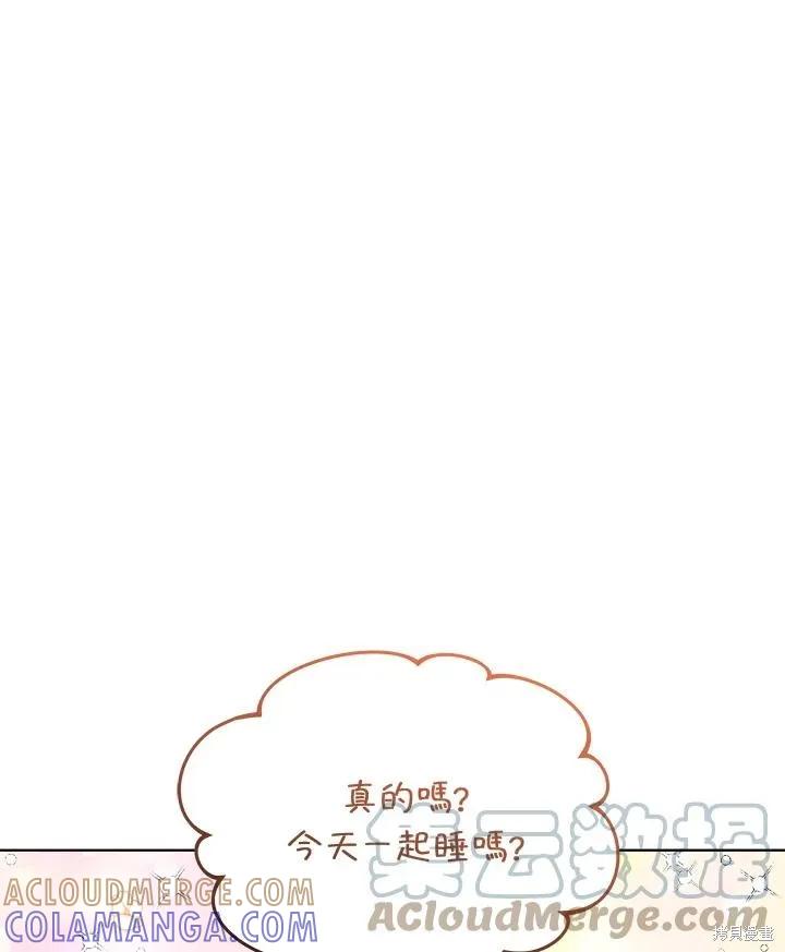 《成为男主的继母》第79话 第13页