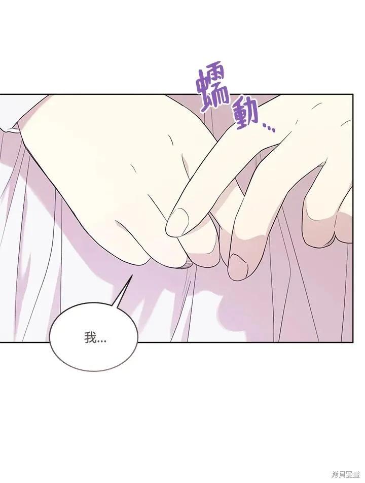 《成为男主的继母》第79话 第86页