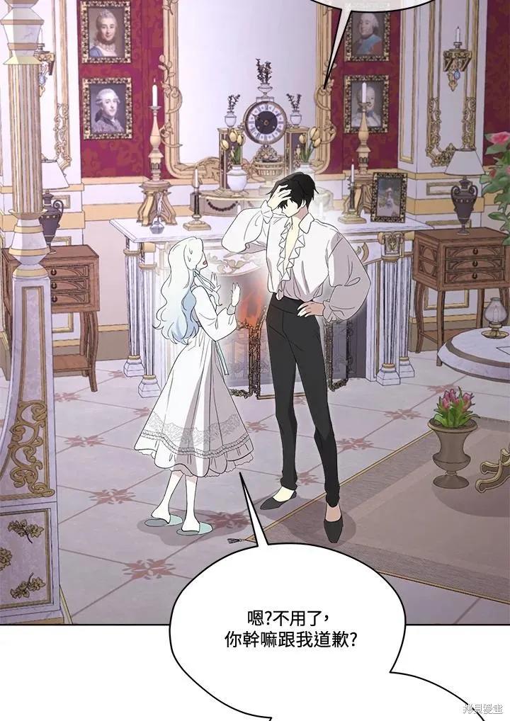 《成为男主的继母》第79话 第74页