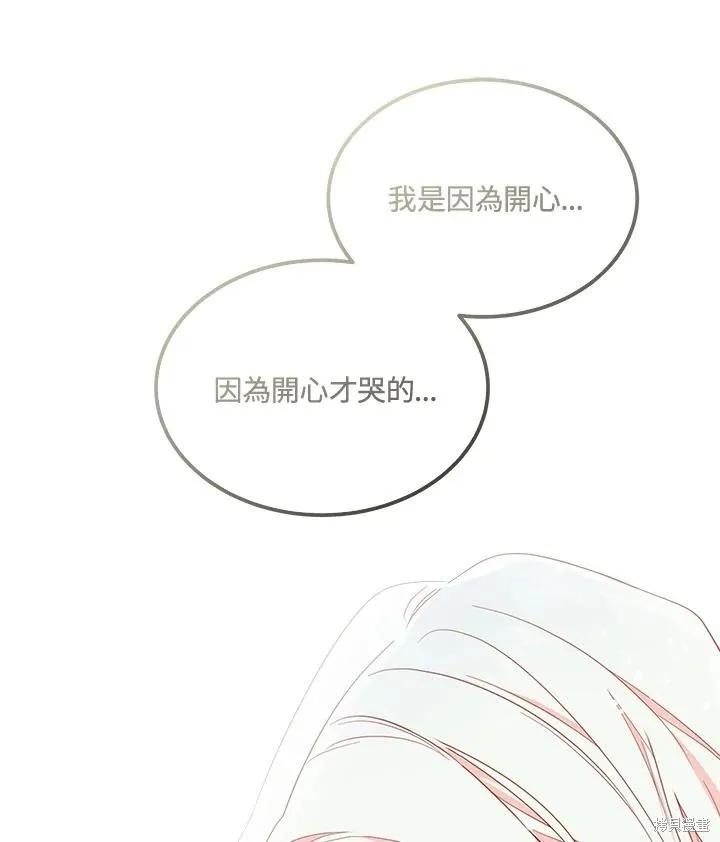 《成为男主的继母》第79话 第102页