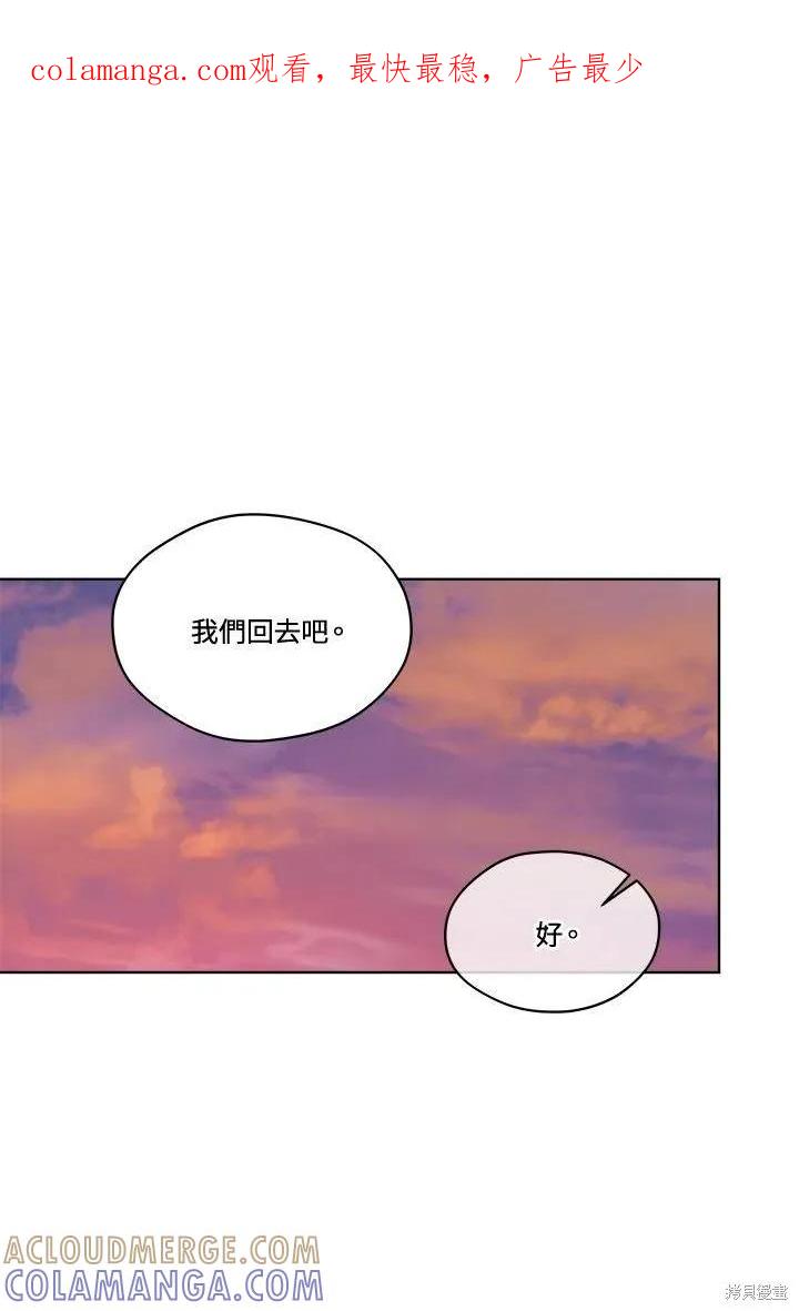 《成为男主的继母》第79话 第1页