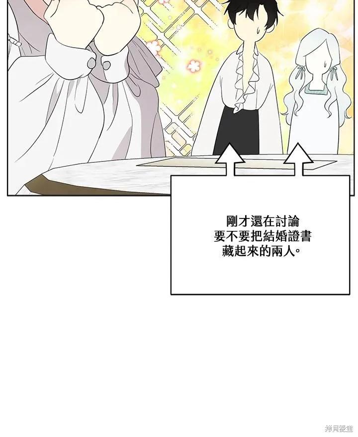 《成为男主的继母》第79话 第82页