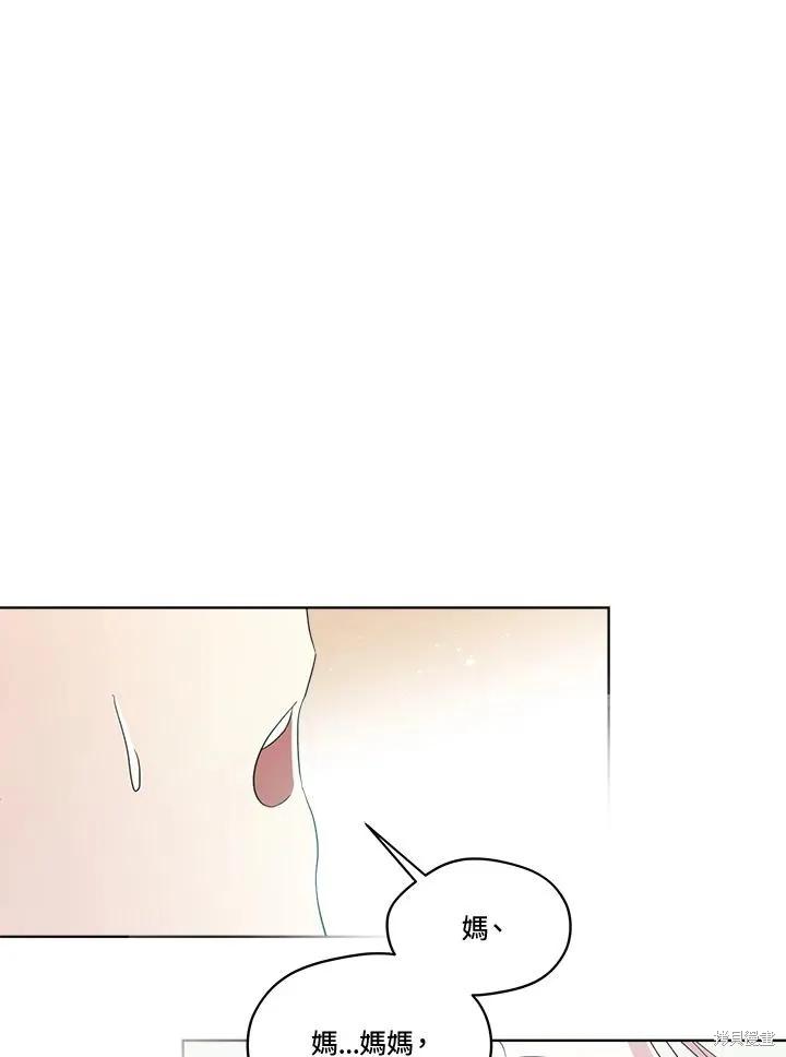 《成为男主的继母》第79话 第91页