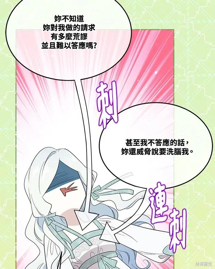 《成为男主的继母》第79话 第32页