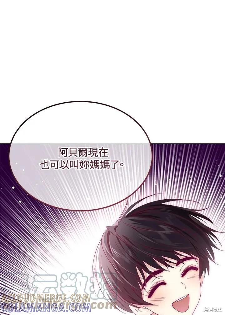 《成为男主的继母》第79话 第37页